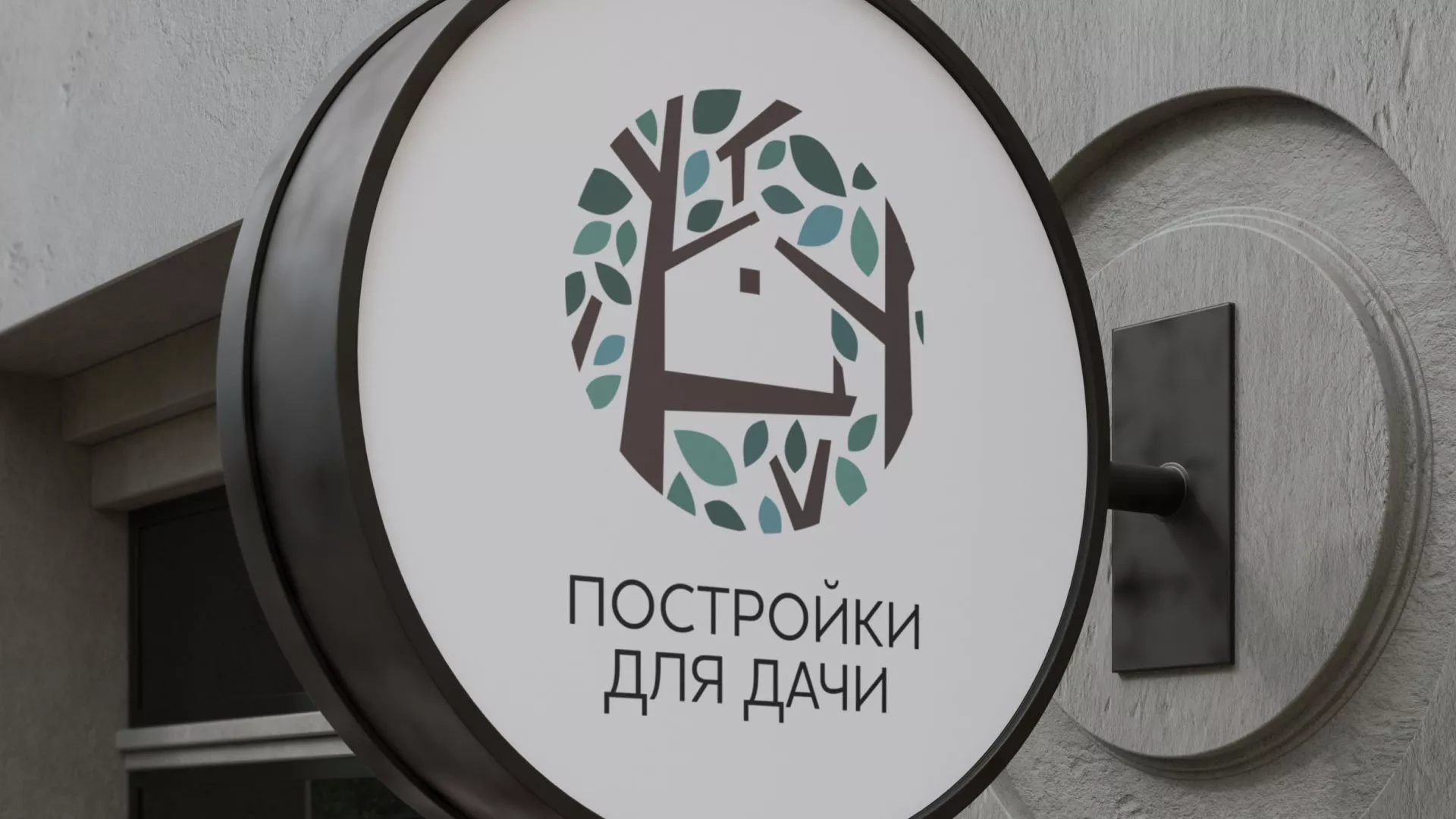 Создание логотипа компании «Постройки для дачи» в Сегеже